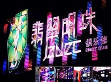 石家庄哪里荤的KTV男模女漂亮多-翡翠明珠KTV好玩会所体验