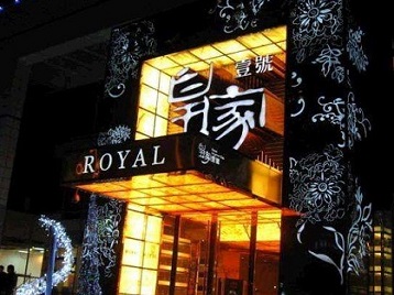 石家庄高档KTV妹子质量哪家好-皇家壹号KTV高档娱乐体验