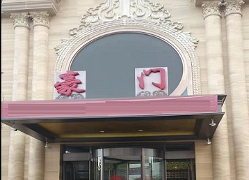 石家庄哪个KTV少爷最好玩-豪门国际KTV消费少爷服务点评